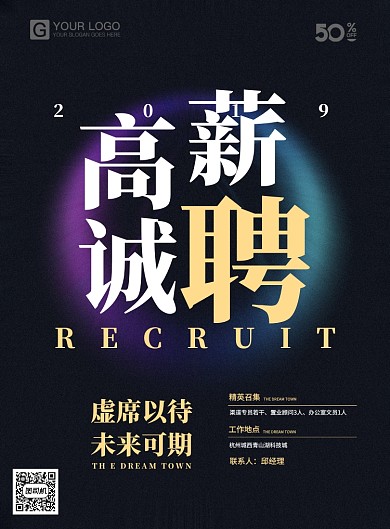 高薪招聘简约海报