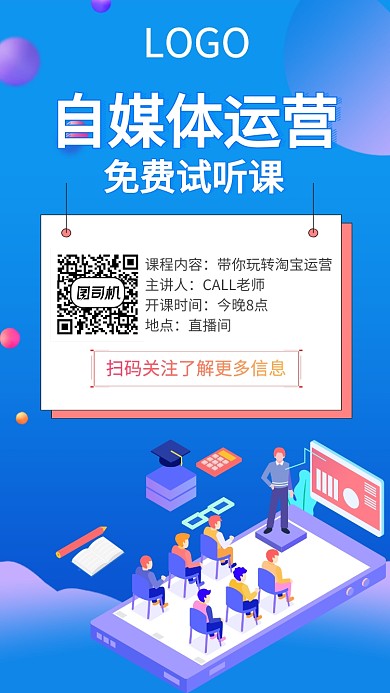 蓝色自媒体运营培训手机宣传海报