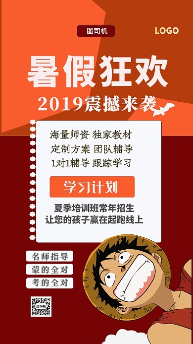 创意卡通教育培训手机海报