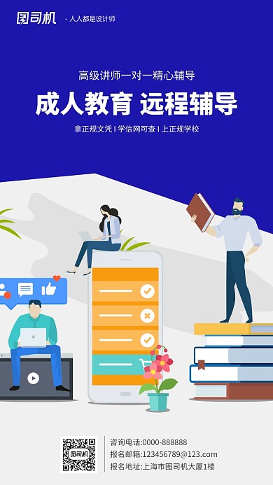 蓝色卡通扁平化招生手机海报