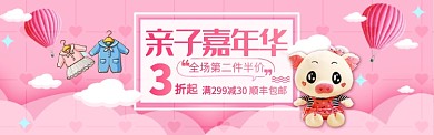 粉色卡通亲子嘉年华淘宝banner
