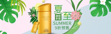 夏至预售电商创意展板淘宝banner