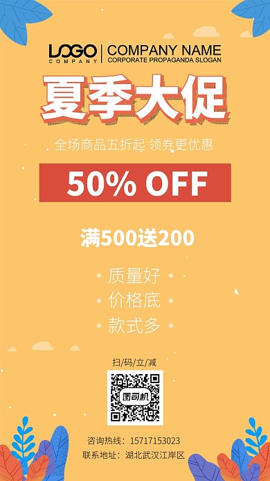 夏季大促大气简约宣传海报