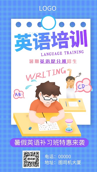 插画风暑期英语培训招生海报