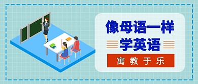 像母语一样学英语公众号首图