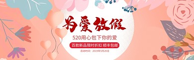 520淘宝购物打折活动banner