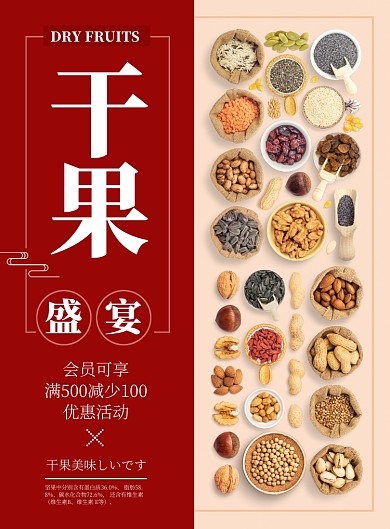 红色杂志风餐饮美食干果盛宴印刷海报