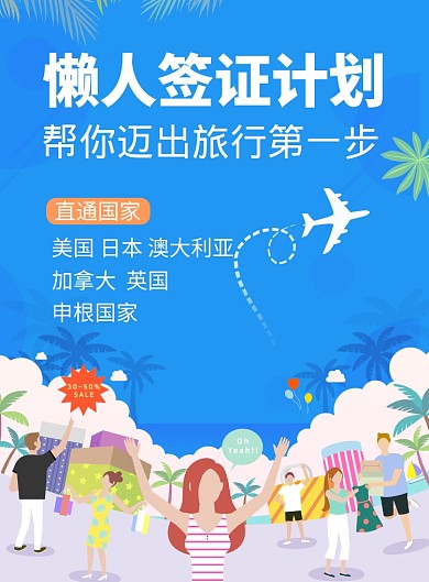 蓝色卡通旅行社海外游宣传推广海报