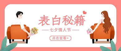 七夕表白首图