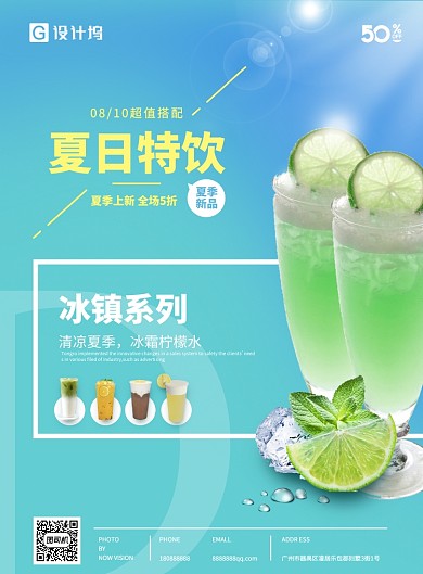夏日特饮奶茶海报