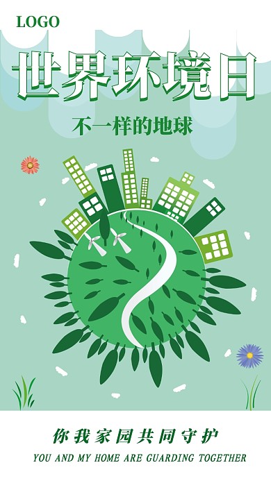 绿色卡通世界环境日手机海报