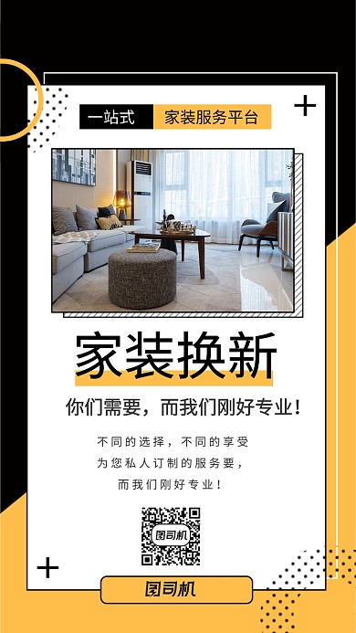 家具宣传促销手机海报