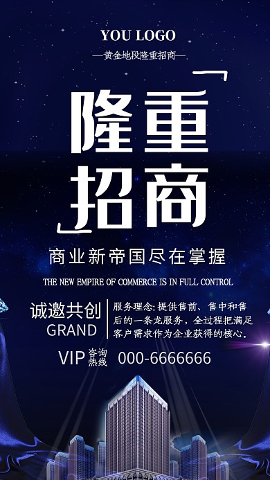 蓝色黄金地段招商进行中手机海报