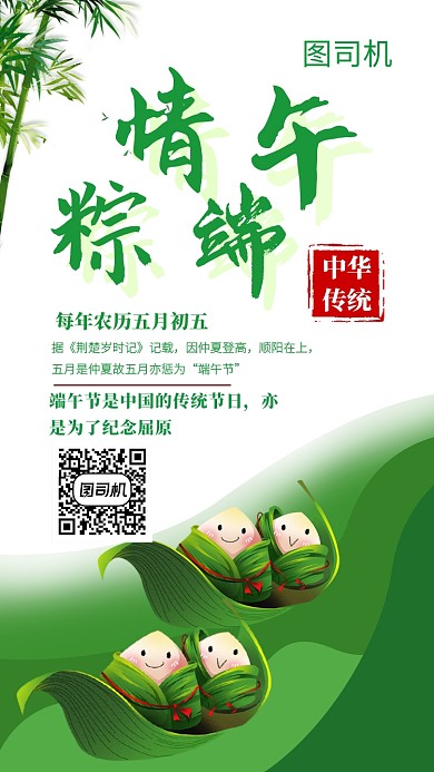 绿色浓情端午节宣传海报