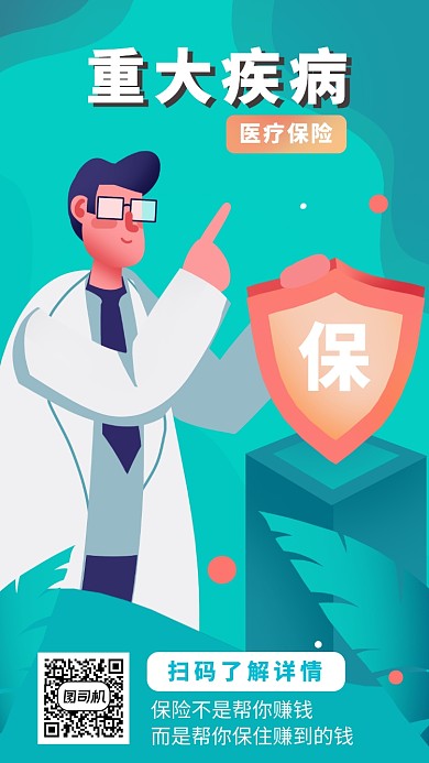 蓝色几何渐变保险公司医疗保险宣传手机海报