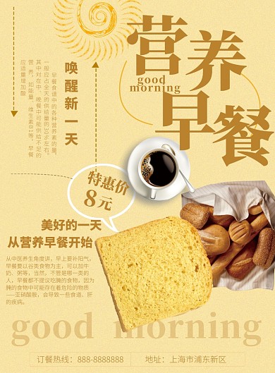营养早餐海报