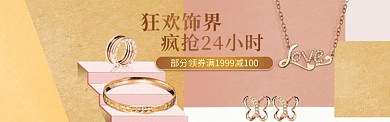 珠宝首饰模版海报banner