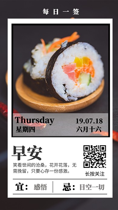手机日签海报