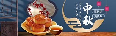 中秋节特惠简约banner海报