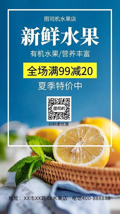 新鲜水果夏季促销手机海报