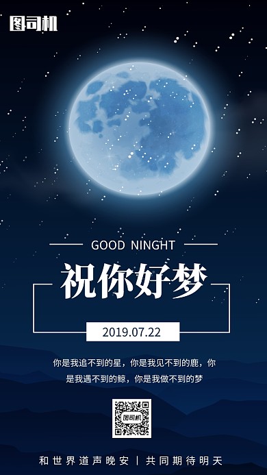 简约清新图文晚安每日一签手机海报