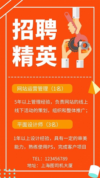 橙色简约插画招聘精英手机海报