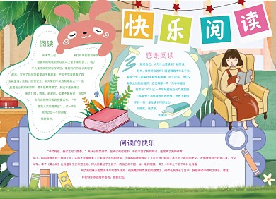 我的书屋我的梦手抄报阅读读书小报创意卡通