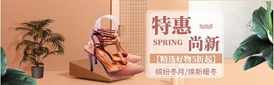女鞋特惠大促海报banner