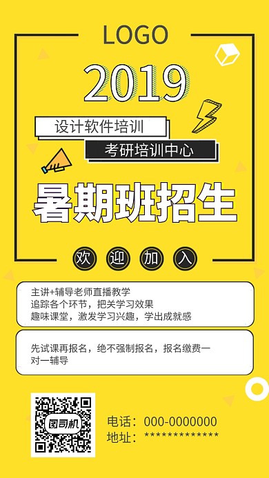 暑期招生培训班简洁黄色手机海报