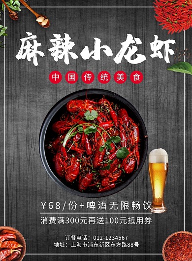 黑色简约餐饮小龙虾印刷海报