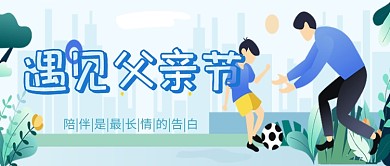 父亲节插画公众号首图