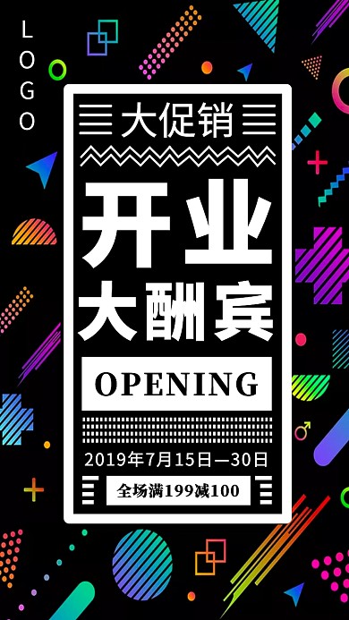 黑色炫酷开业大酬宾宣传海报