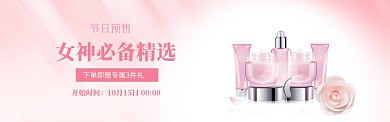 女神节粉色化妆品大促banner