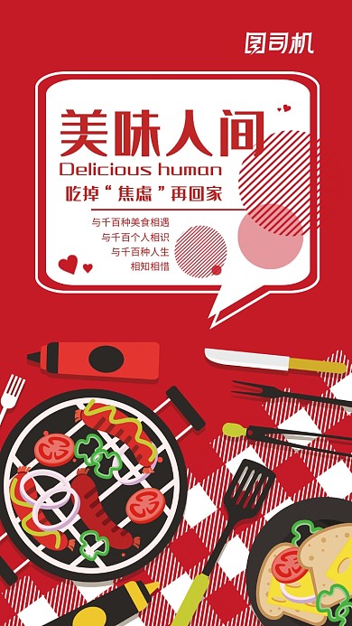 红色简约矢量风餐饮美食宣传海报