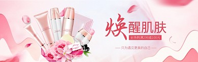 粉色化妆品剪纸花朵banner