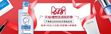 红色简约618护肤品淘宝banner