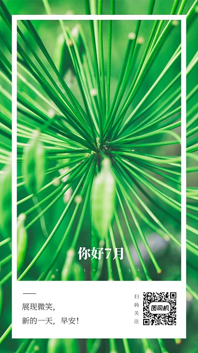 你好7月每日一签海报