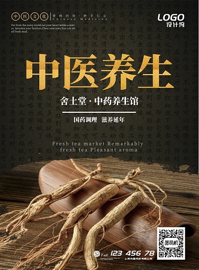 中国风简约中医养生宣传海报模板