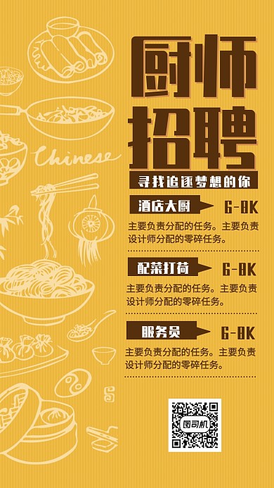 企业招聘宣传海报