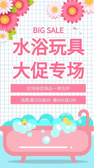 卡通活动促销海报