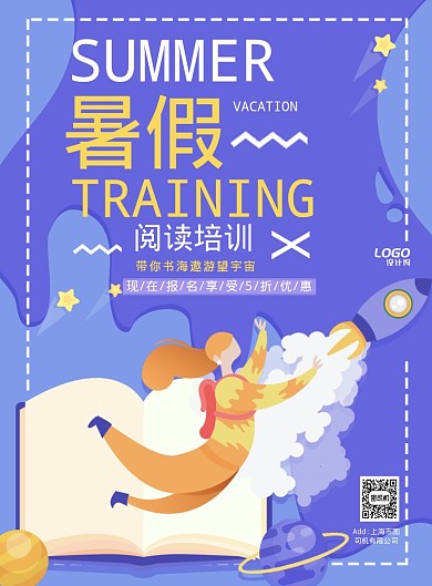 开学暑假培训教育会计技能学习宣传广告海报