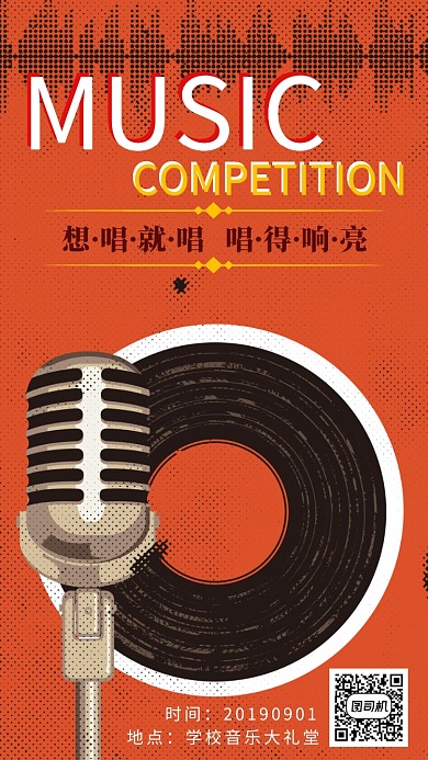 声乐比赛海报