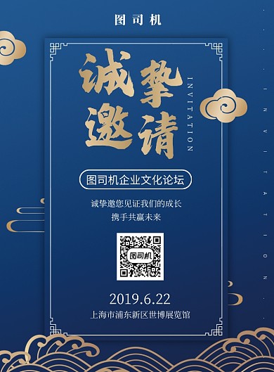 蓝色复古邀请函印刷海报