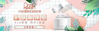 618淘宝购物打折优惠活动banner
