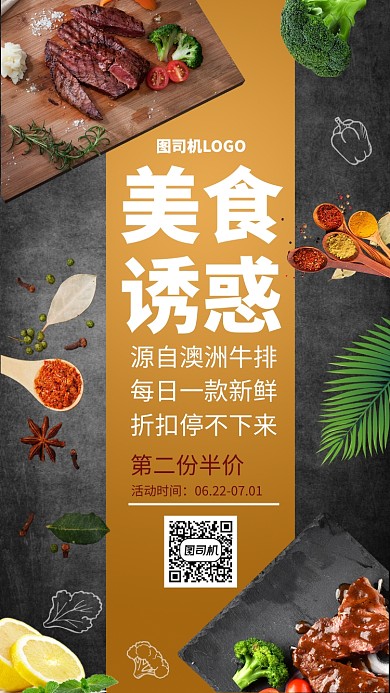 简约创意美味诱惑牛排手机海报