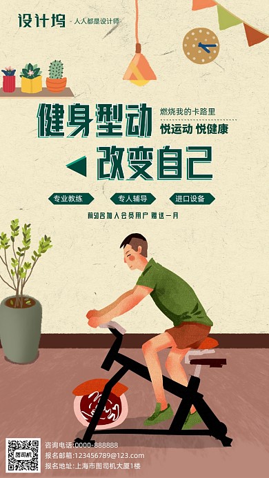 手绘插画健身塑形健身房锻炼手机海报