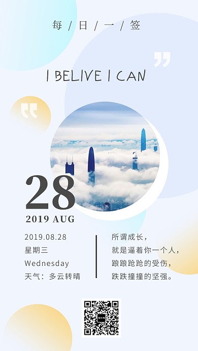 每日一签梦想成长手机海报
