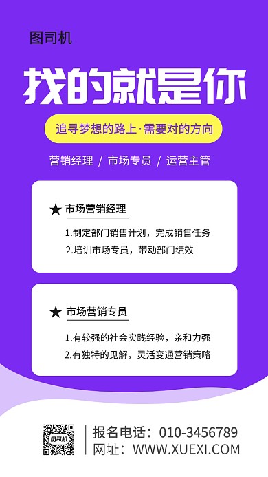 紫色公司设计招聘简章海报