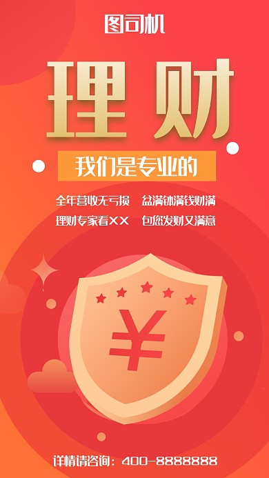 理财经济类UI风格手机海报