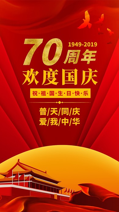 国庆节贺卡天安门太阳